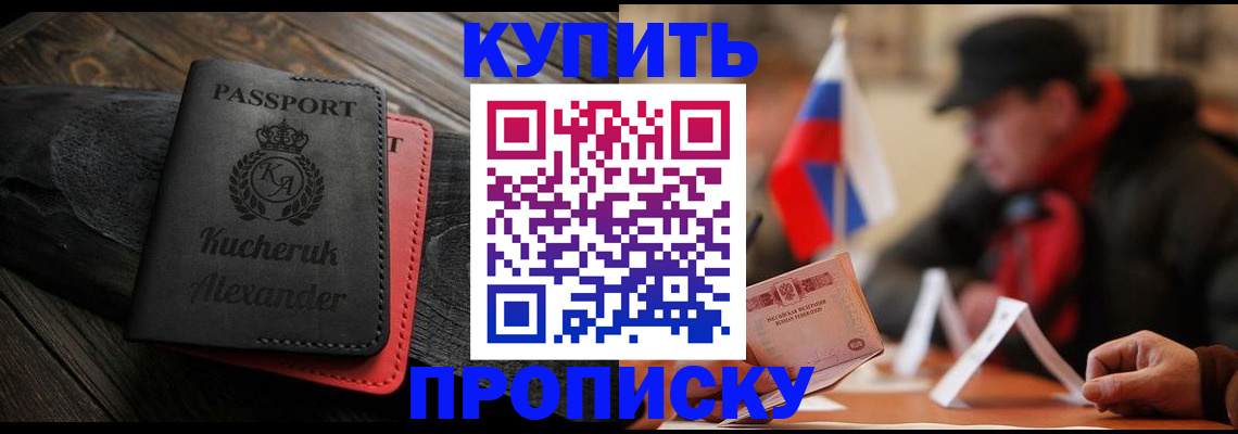 временная регистрация купить в Боброве