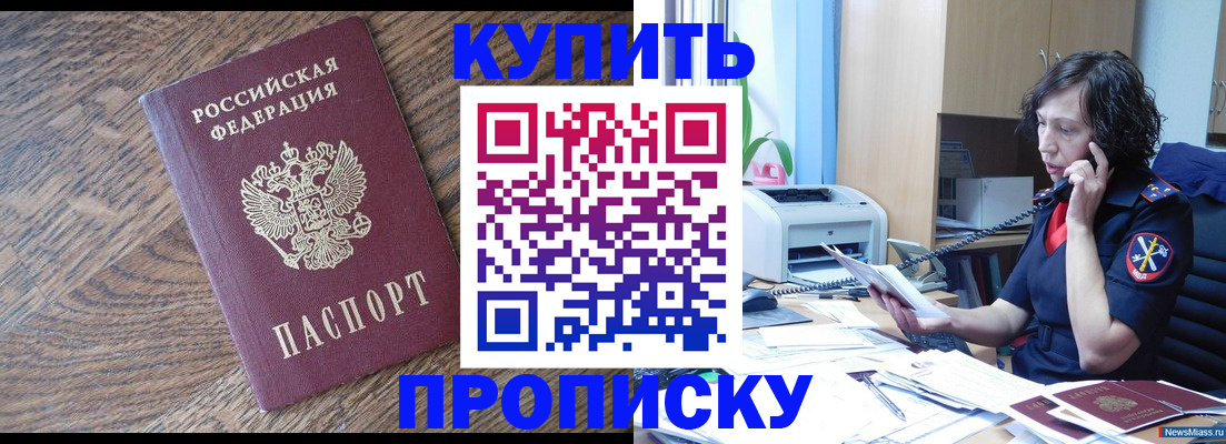 прописка в Боброве