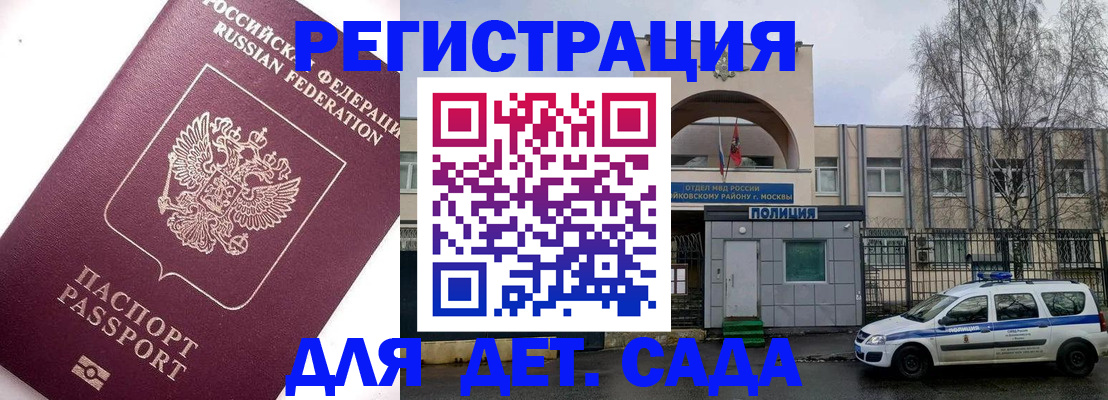 временная регистрация в Боброве